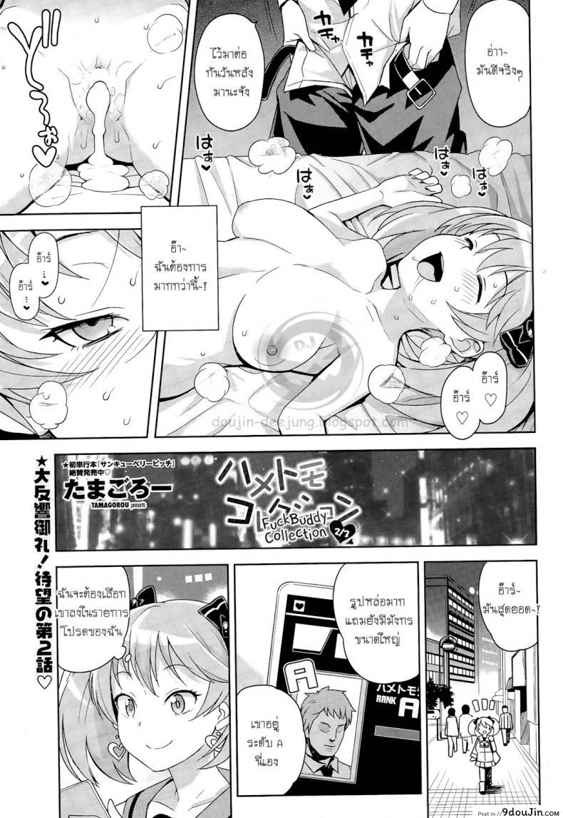 อ่านโดจิน ล่าแต้มแลกรัก [Tamagoro] Hametomo Collection | FuckBuddy Collection (Comic Penguin Club Sanzokuban 2015-04) ภาค 2 หน้าที่ 3