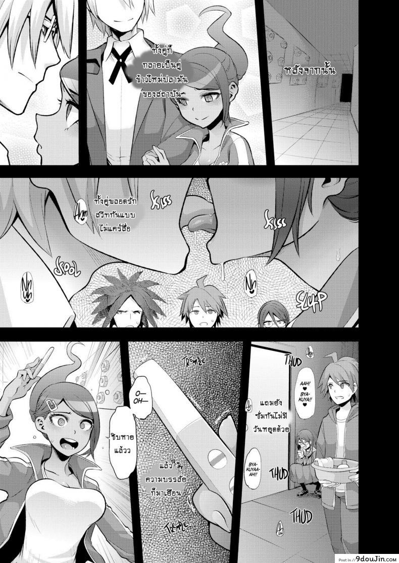 อ่านโดจิน ผ่าปริศนา โรงเรียนมรณะ (C90) [DA HOOTCH (ShindoL)] Super Panpanronpa 1 (Danganronpa) ภาค 1 อ่านฟรี หน้าที่ 14