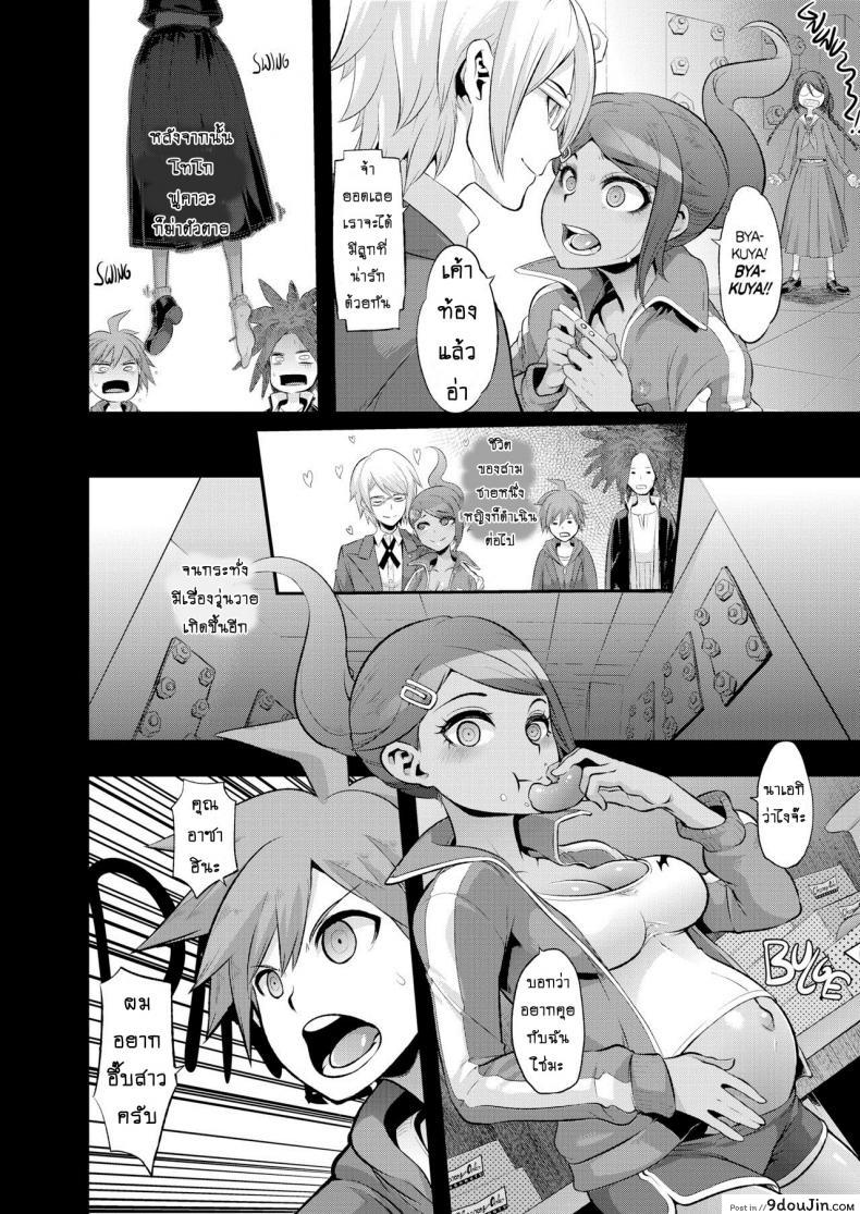 อ่านโดจิน ผ่าปริศนา โรงเรียนมรณะ (C90) [DA HOOTCH (ShindoL)] Super Panpanronpa 1 (Danganronpa) ภาค 1 อ่านฟรี หน้าที่ 15
