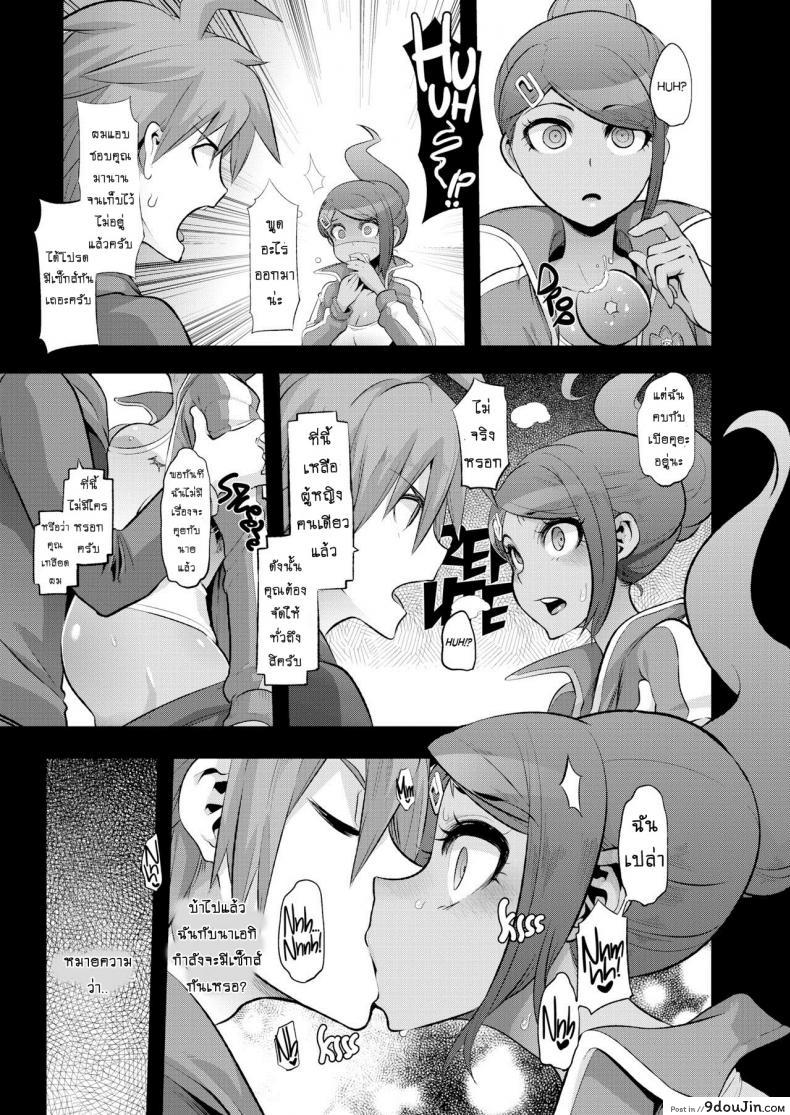 อ่านโดจิน ผ่าปริศนา โรงเรียนมรณะ (C90) [DA HOOTCH (ShindoL)] Super Panpanronpa 1 (Danganronpa) ภาค 1 อ่านฟรี หน้าที่ 16
