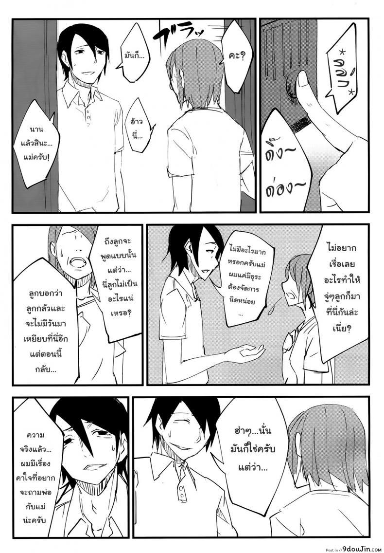 อ่านโดจิน ลำนำรักภูตราตรี (C86) [Sakekan Memorial (SOLOPIPB)] Shiragasane | Layers of White ภาค 1 (แปลไทย) หน้าที่ 6