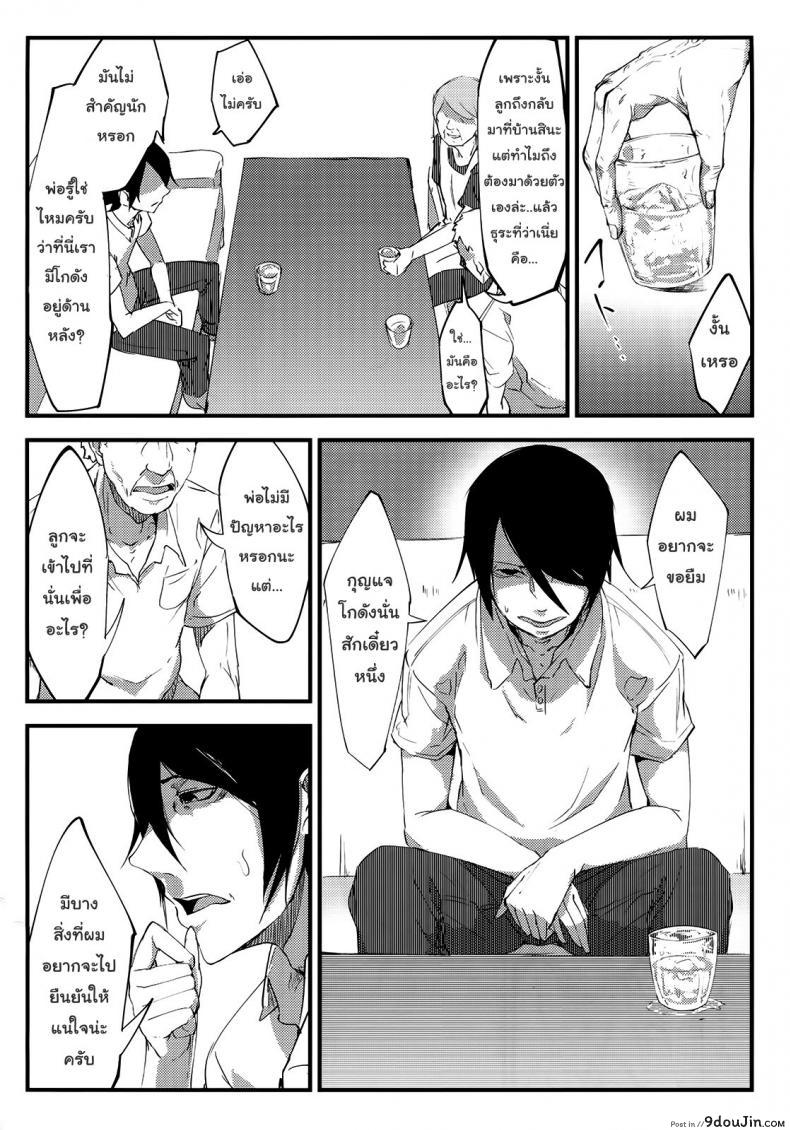 อ่านโดจิน ลำนำรักภูตราตรี (C86) [Sakekan Memorial (SOLOPIPB)] Shiragasane | Layers of White ภาค 1 (แปลไทย) หน้าที่ 7