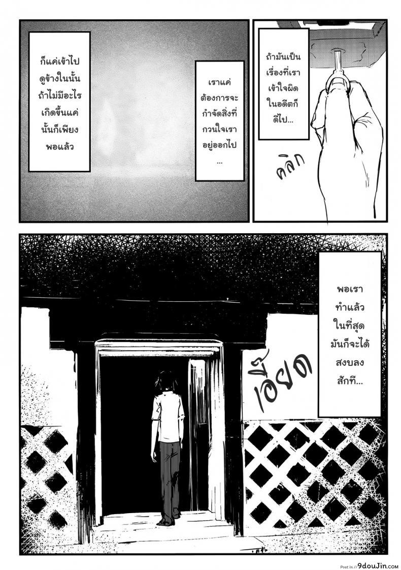 อ่านโดจิน ลำนำรักภูตราตรี (C86) [Sakekan Memorial (SOLOPIPB)] Shiragasane | Layers of White ภาค 1 (แปลไทย) หน้าที่ 8