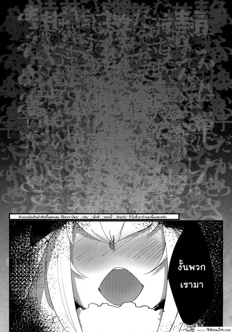 อ่านโดจิน ลำนำรักภูตราตรี (C86) [Sakekan Memorial (SOLOPIPB)] Shiragasane | Layers of White ภาค 1 (แปลไทย) หน้าที่ 20