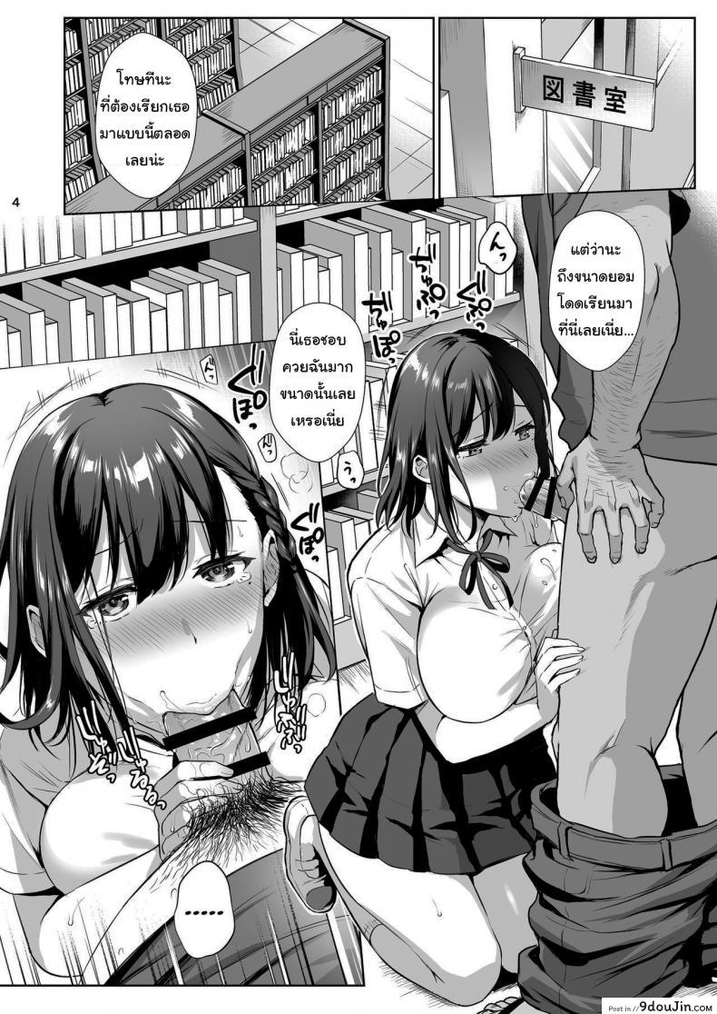 อ่านโดจิน ผิดที่เชื่อใจ [AMAM (Ame Arare)] Toshoshitsu no Kanojo Seiso na Kimi ga Ochiru made ภาค 2 แปลไทย หน้าที่ 3
