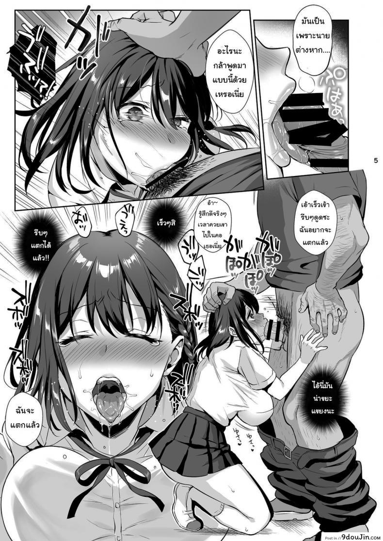 อ่านโดจิน ผิดที่เชื่อใจ [AMAM (Ame Arare)] Toshoshitsu no Kanojo Seiso na Kimi ga Ochiru made ภาค 2 แปลไทย หน้าที่ 4