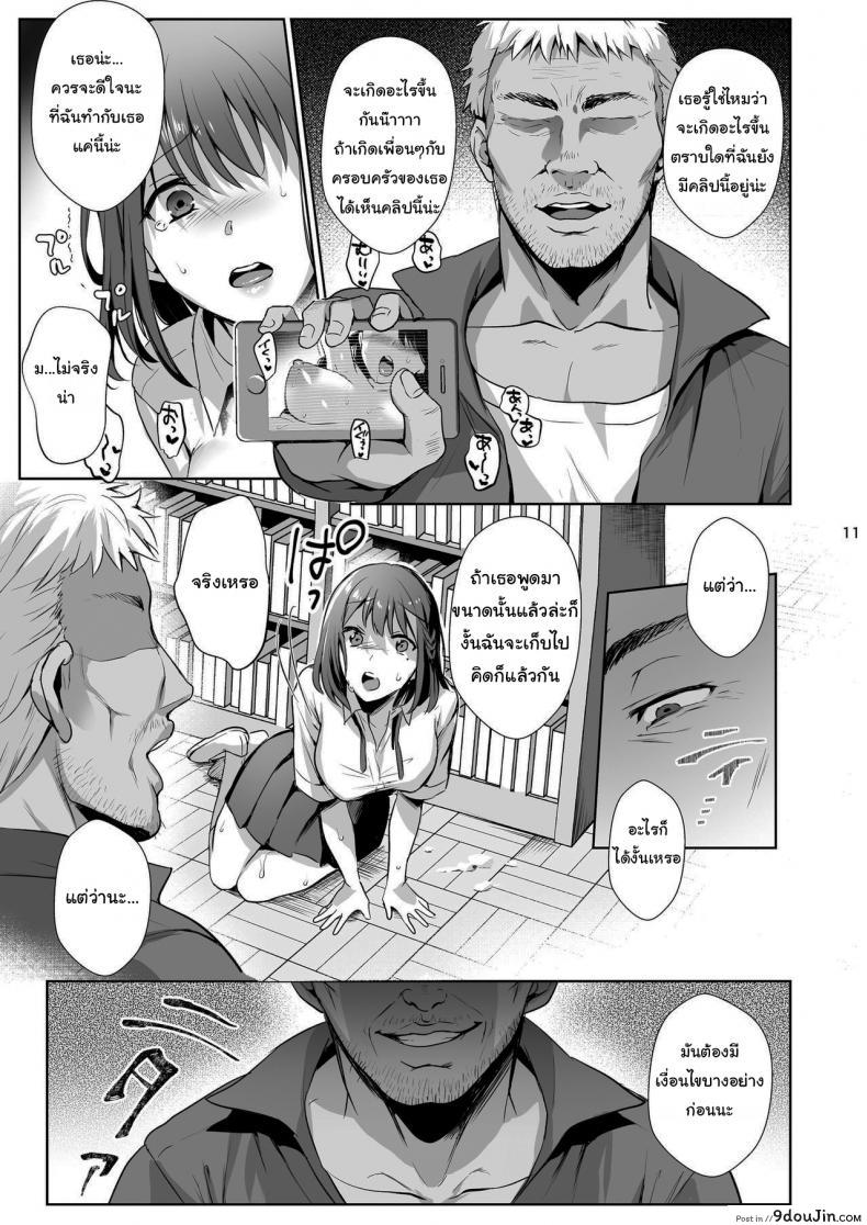 อ่านโดจิน ผิดที่เชื่อใจ [AMAM (Ame Arare)] Toshoshitsu no Kanojo Seiso na Kimi ga Ochiru made ภาค 2 แปลไทย หน้าที่ 10