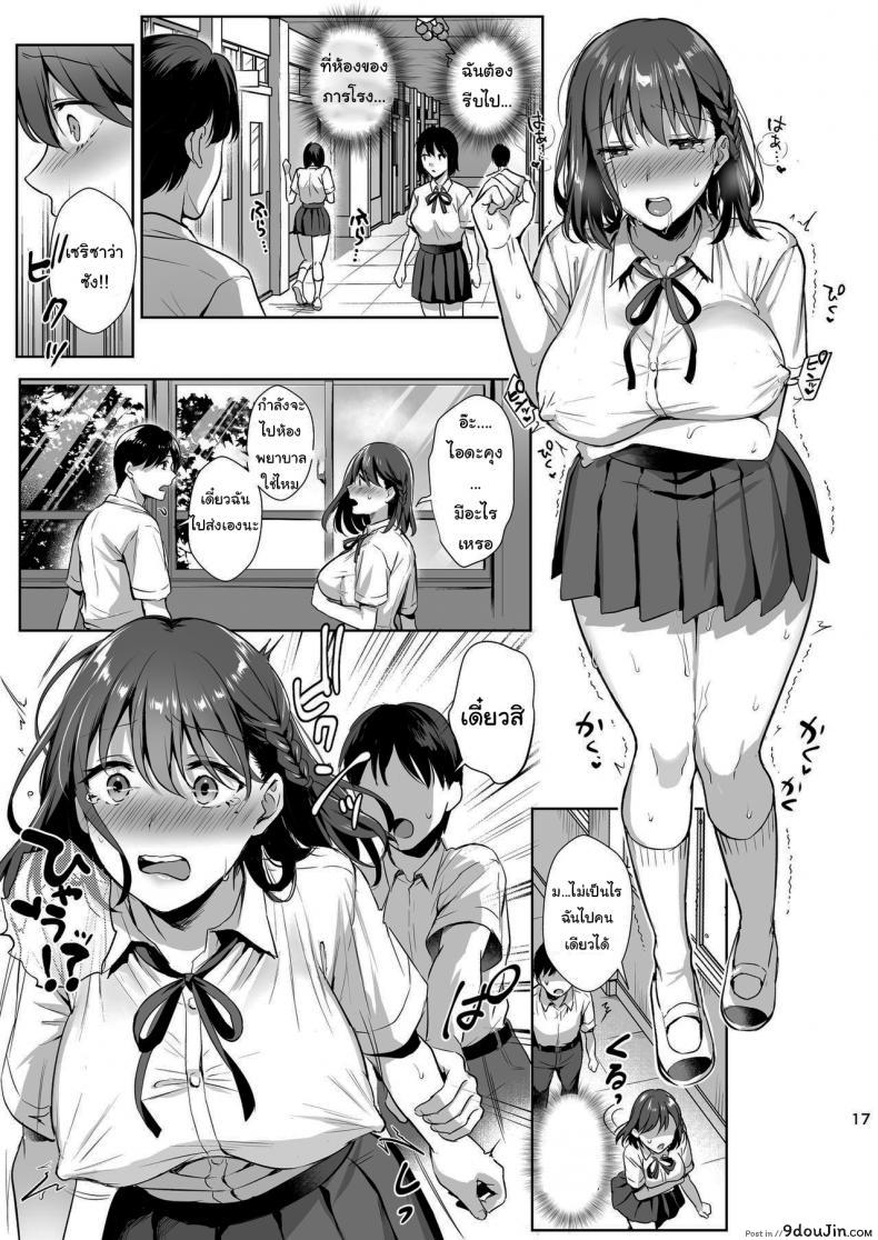 อ่านโดจิน ผิดที่เชื่อใจ [AMAM (Ame Arare)] Toshoshitsu no Kanojo Seiso na Kimi ga Ochiru made ภาค 2 แปลไทย หน้าที่ 16