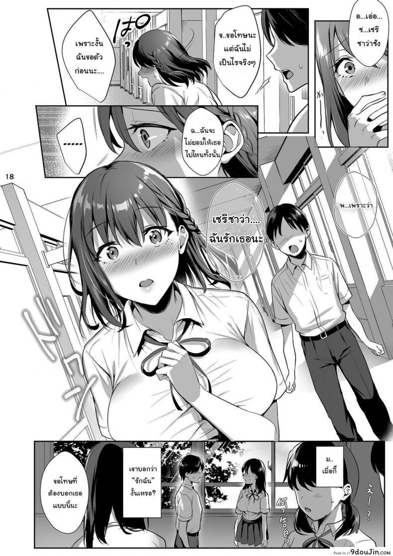 อ่านโดจิน ผิดที่เชื่อใจ [AMAM (Ame Arare)] Toshoshitsu no Kanojo Seiso na Kimi ga Ochiru made ภาค 2 แปลไทย หน้าที่ 17