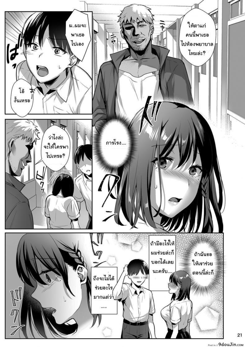 อ่านโดจิน ผิดที่เชื่อใจ [AMAM (Ame Arare)] Toshoshitsu no Kanojo Seiso na Kimi ga Ochiru made ภาค 2 แปลไทย หน้าที่ 20