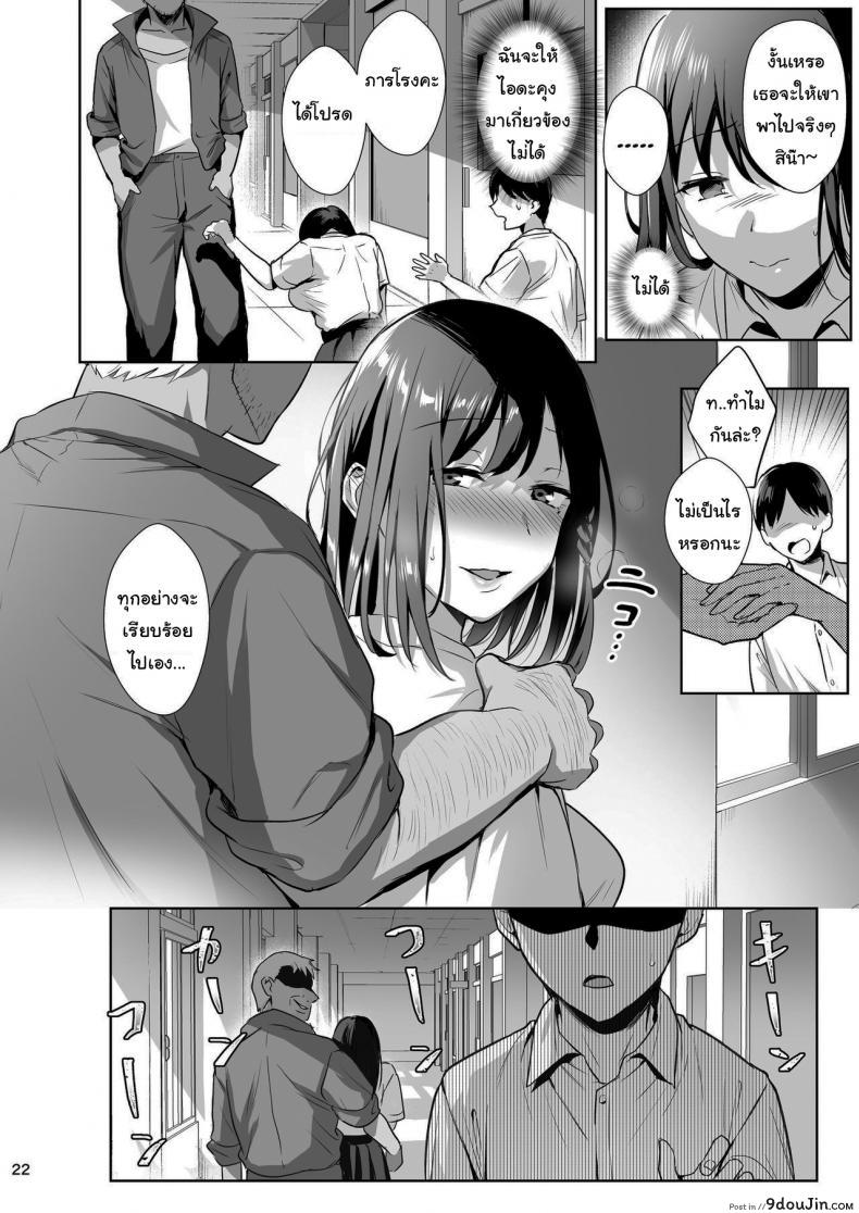อ่านโดจิน ผิดที่เชื่อใจ [AMAM (Ame Arare)] Toshoshitsu no Kanojo Seiso na Kimi ga Ochiru made ภาค 2 แปลไทย หน้าที่ 21