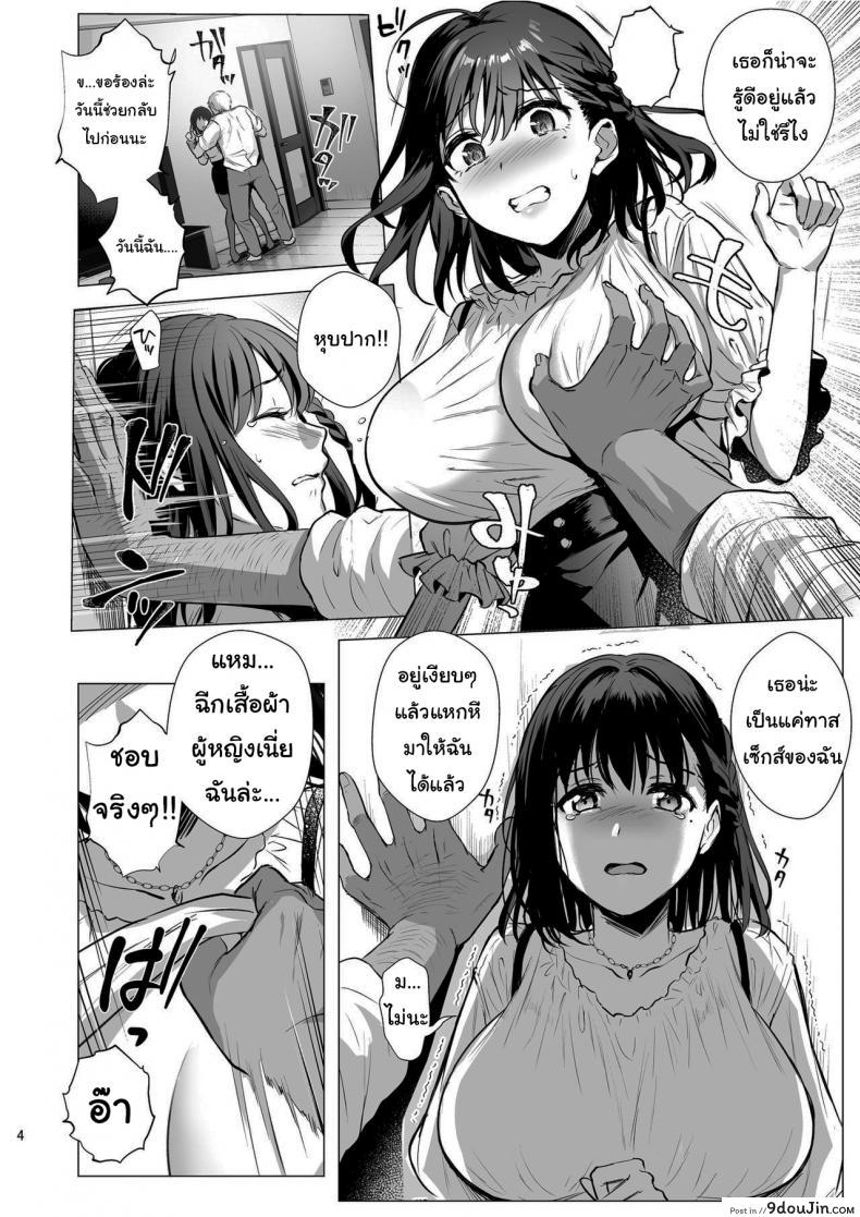อ่านโดจิน ผิดที่เชื่อใจ [AMAM (Ame Arare)] Toshoshitsu no Kanojo Seiso na Kimi ga Ochiru made ภาค 3 แปลไทย หน้าที่ 5