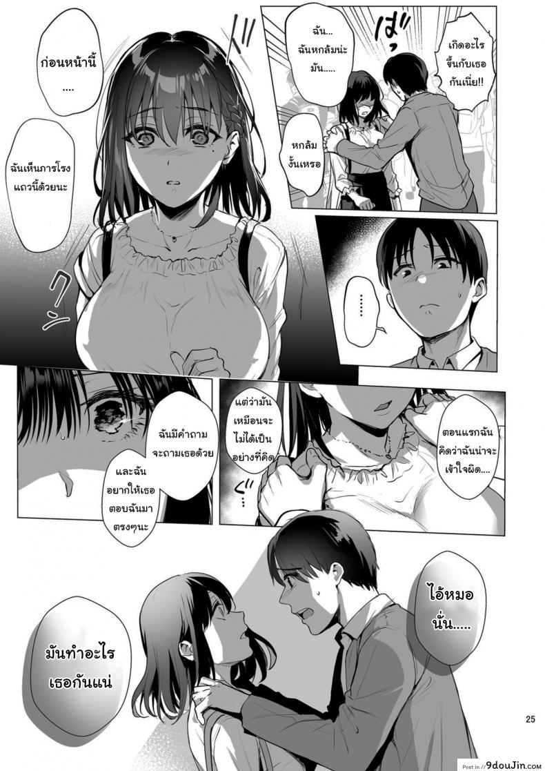อ่านโดจิน ผิดที่เชื่อใจ [AMAM (Ame Arare)] Toshoshitsu no Kanojo Seiso na Kimi ga Ochiru made ภาค 3 แปลไทย หน้าที่ 26