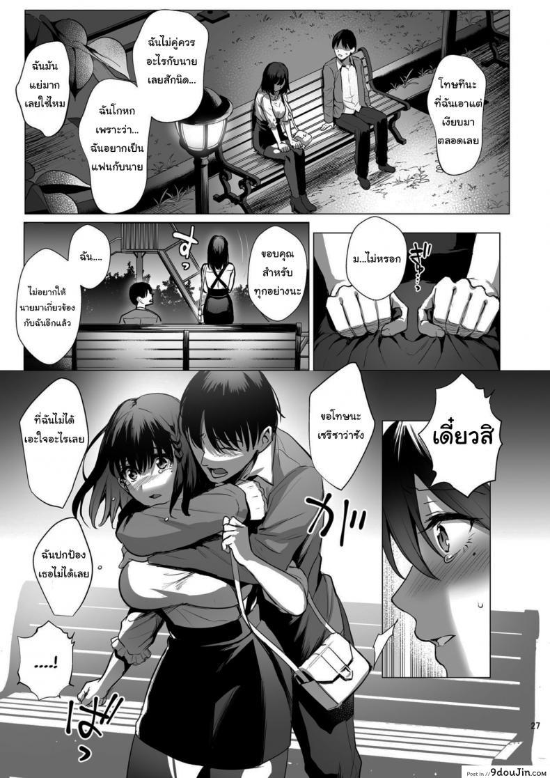 อ่านโดจิน ผิดที่เชื่อใจ [AMAM (Ame Arare)] Toshoshitsu no Kanojo Seiso na Kimi ga Ochiru made ภาค 3 แปลไทย หน้าที่ 28