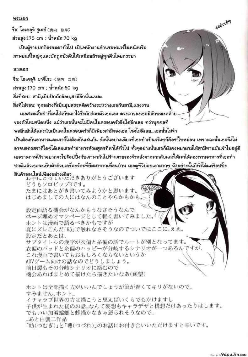 อ่านโดจิน ลำนำรักภูตราตรี (C86) [Sakekan Memorial (SOLOPIPB)] Shiragasane | Layers of White ภาค 3 (แปลไทย) หน้าที่ 28