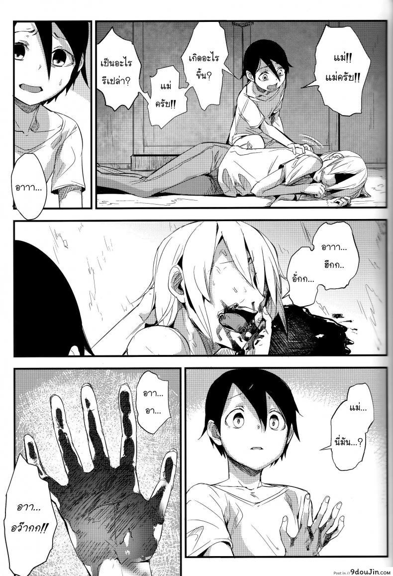 อ่านโดจิน ลำนำรักภูตราตรี (C86) [Sakekan Memorial (SOLOPIPB)] Shiragasane | Layers of White ภาค 4 (แปลไทย) หน้าที่ 10