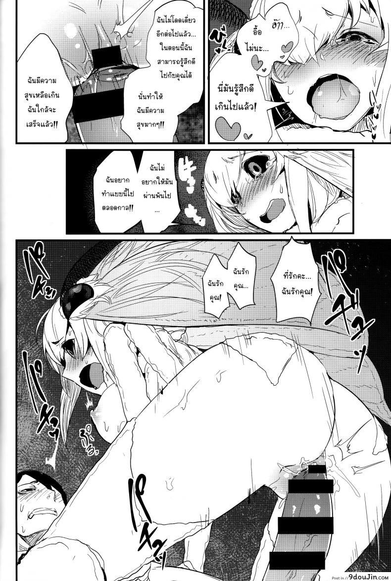 อ่านโดจิน ลำนำรักภูตราตรี (C86) [Sakekan Memorial (SOLOPIPB)] Shiragasane | Layers of White ภาค 4 (แปลไทย) หน้าที่ 19