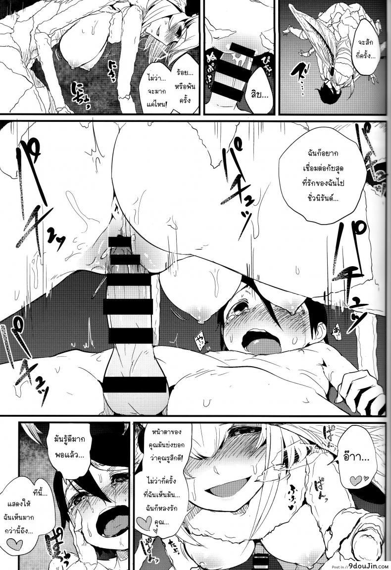 อ่านโดจิน ลำนำรักภูตราตรี (C86) [Sakekan Memorial (SOLOPIPB)] Shiragasane | Layers of White ภาค 4 (แปลไทย) หน้าที่ 22