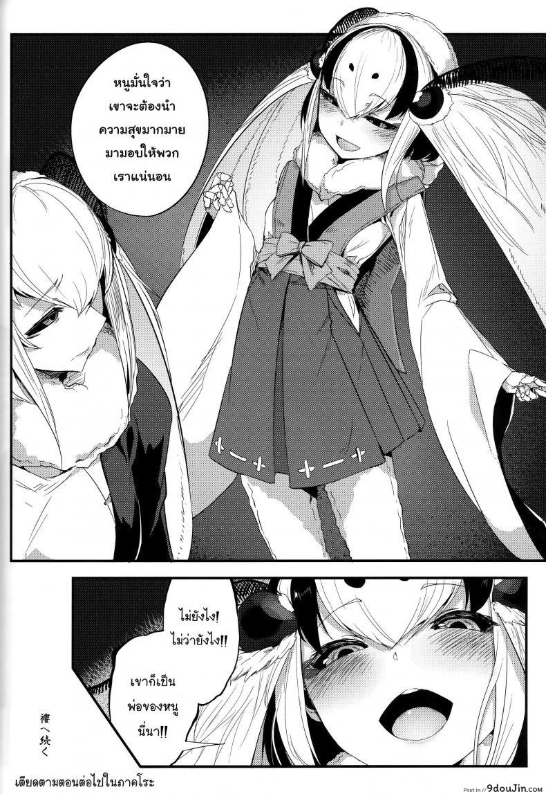 อ่านโดจิน ลำนำรักภูตราตรี (C86) [Sakekan Memorial (SOLOPIPB)] Shiragasane | Layers of White ภาค 4 (แปลไทย) หน้าที่ 30