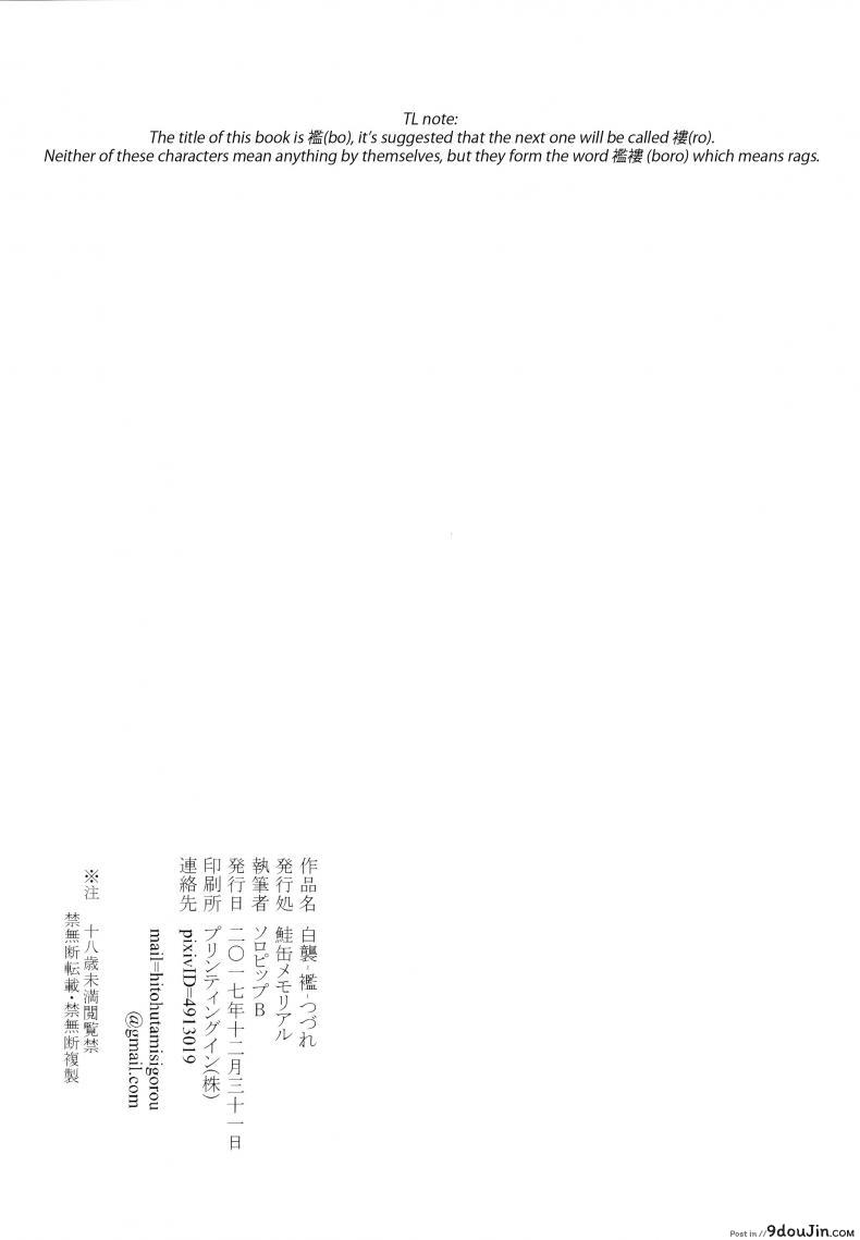 อ่านโดจิน ลำนำรักภูตราตรี (C86) [Sakekan Memorial (SOLOPIPB)] Shiragasane | Layers of White ภาค 4 (แปลไทย) หน้าที่ 31