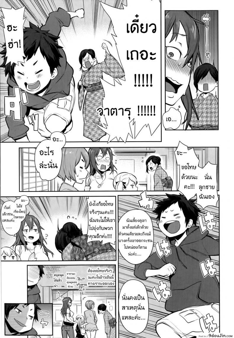 อ่านโดจิน ลูกตัวแสบ แอบปล้ำสาว [agata] Dai Rankou! Oneshota Onsen ภาค 1 หน้าที่ 3