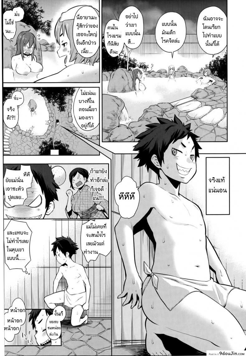 อ่านโดจิน ลูกตัวแสบ แอบปล้ำสาว [agata] Dai Rankou! Oneshota Onsen ภาค 1 (แปลไทย) หน้าที่ 5