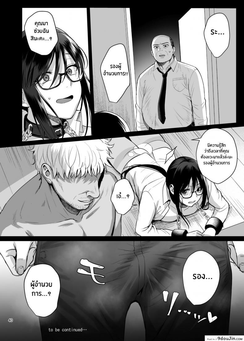 อ่านโดจิน ผิดที่เชื่อใจ [AMAM (Ame Arare)] Toshoshitsu no Kanojo Seiso na Kimi ga Ochiru made ภาค 5 แปลไทย หน้าที่ 41