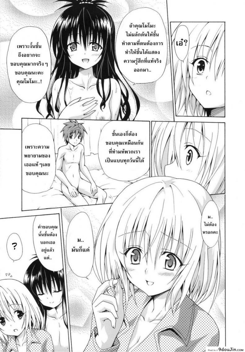 อ่านโดจิน ผิดเพราะรัก [TORA MACHINE (Kasukabe Taro)] Kindan no Mikan | Mikan the Forbidden Fruit ภาค 004 แปลไทย หน้าที่ 5