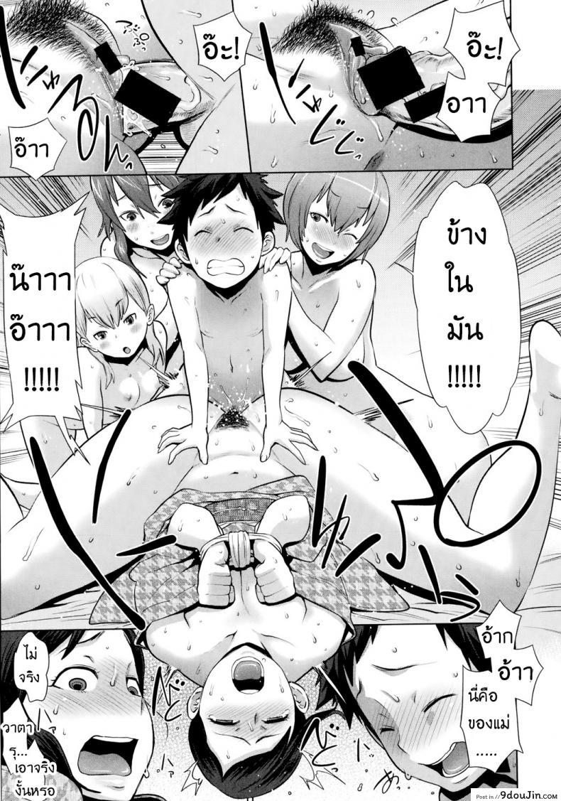 อ่านโดจิน ลูกตัวแสบ แอบปล้ำสาว [agata] Dai Rankou! Oneshota Onsen ภาค 2 (แปลไทย) หน้าที่ 19