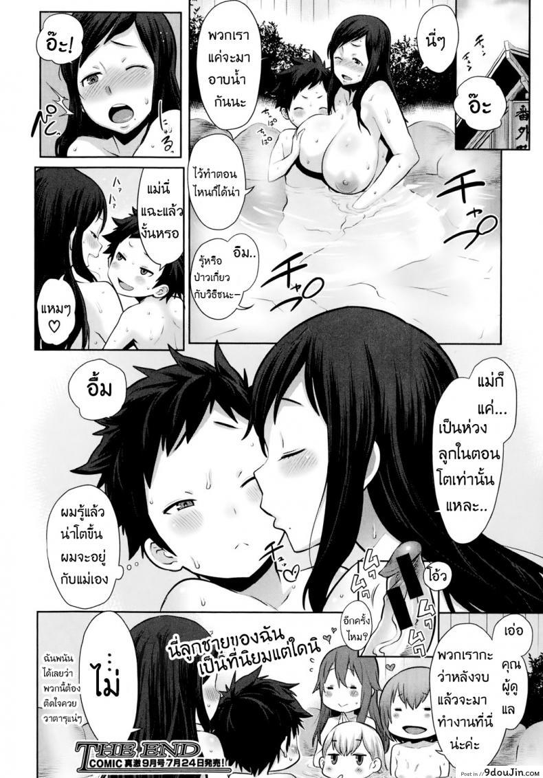 อ่านโดจิน ลูกตัวแสบ แอบปล้ำสาว [agata] Dai Rankou! Oneshota Onsen ภาค 2 (แปลไทย) หน้าที่ 28