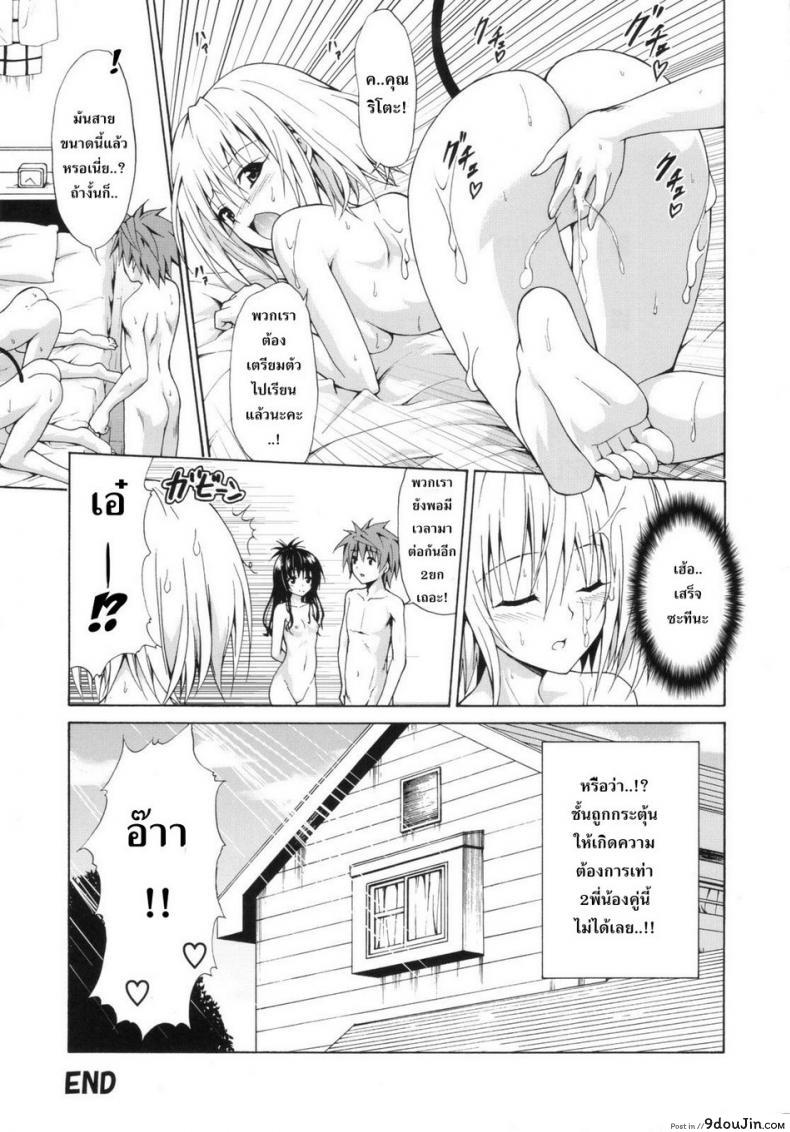 อ่านโดจิน ผิดเพราะรัก [TORA MACHINE (Kasukabe Taro)] Kindan no Mikan | Mikan the Forbidden Fruit ภาค 004 แปลไทย หน้าที่ 17