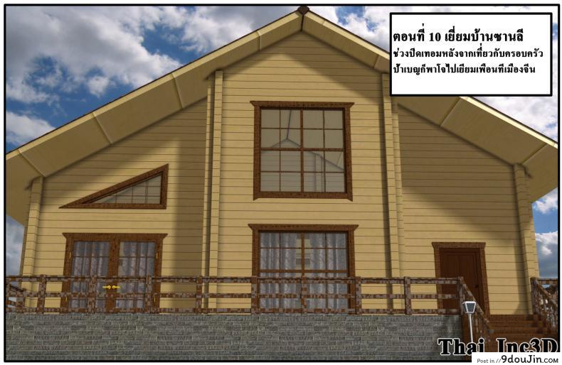 อ่านโดจิน ลูกเธอเป็นสามีฉัน Ma Boy( Your son is My Husband) ภาค 101 หน้าที่ 2