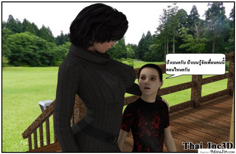 อ่านโดจิน ลูกเธอเป็นสามีฉัน Ma Boy( Your son is My Husband) ภาค 101 หน้าที่ 4