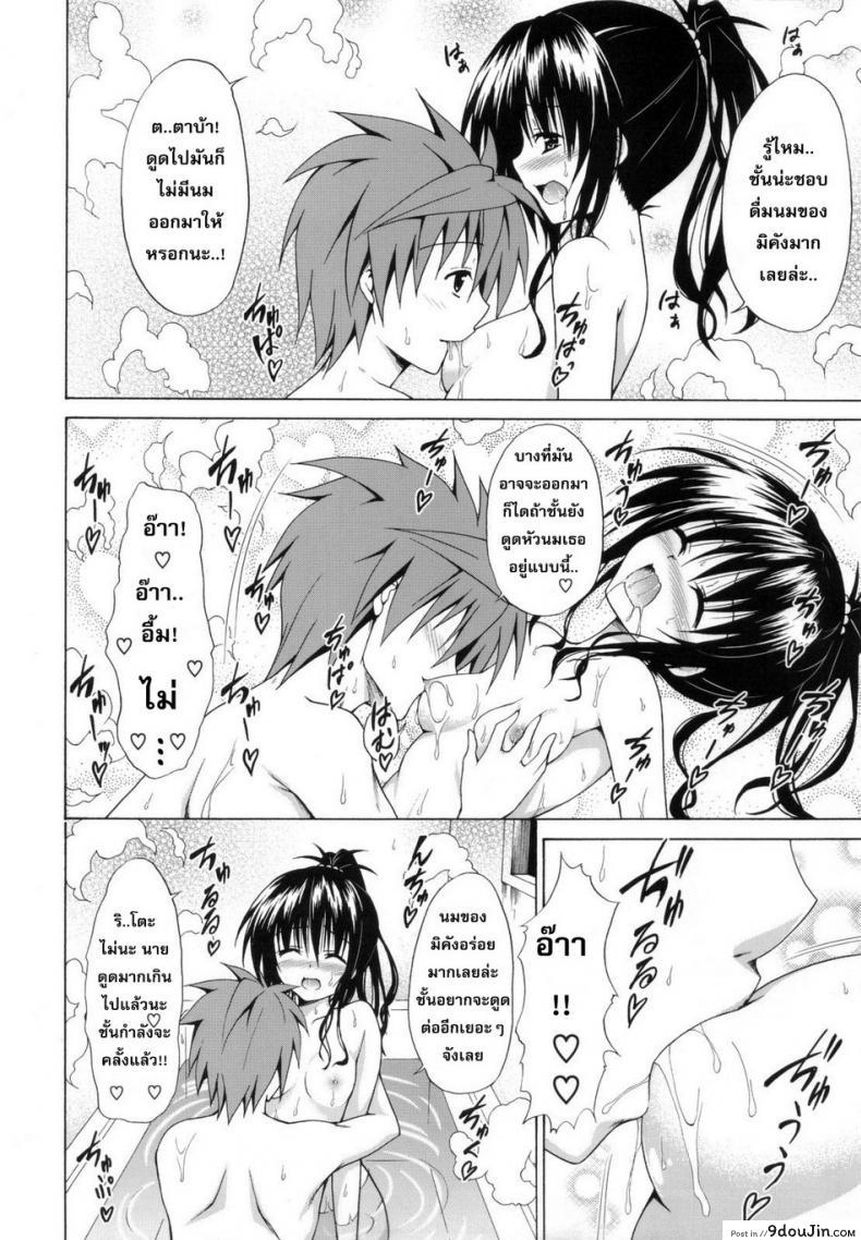 อ่านโดจิน ผิดเพราะรัก [TORA MACHINE (Kasukabe Taro)] Kindan no Mikan | Mikan the Forbidden Fruit ภาค 01 อ่านฟรี หน้าที่ 15