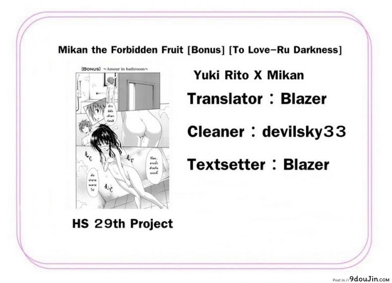 อ่านโดจิน ผิดเพราะรัก [TORA MACHINE (Kasukabe Taro)] Kindan no Mikan | Mikan the Forbidden Fruit ภาค 01 อ่านฟรี หน้าที่ 19