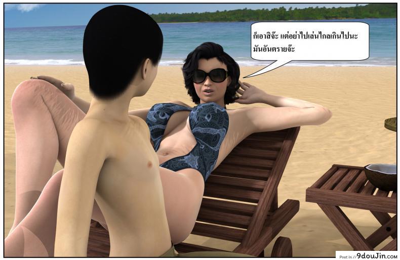 ลูกเธอเป็นสามีฉัน Ma Boy( Your son is My Husband) ภาค 123