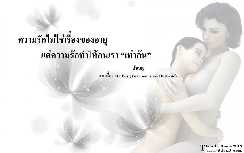 ลูกเธอเป็นสามีฉัน Ma Boy( Your son is My Husband) ภาค 124 212 อ่านโดจิน ลูกเธอเป็นสามีฉัน Ma Boy( Your son is My Husband) ภาค 124 หน้าที่ 105