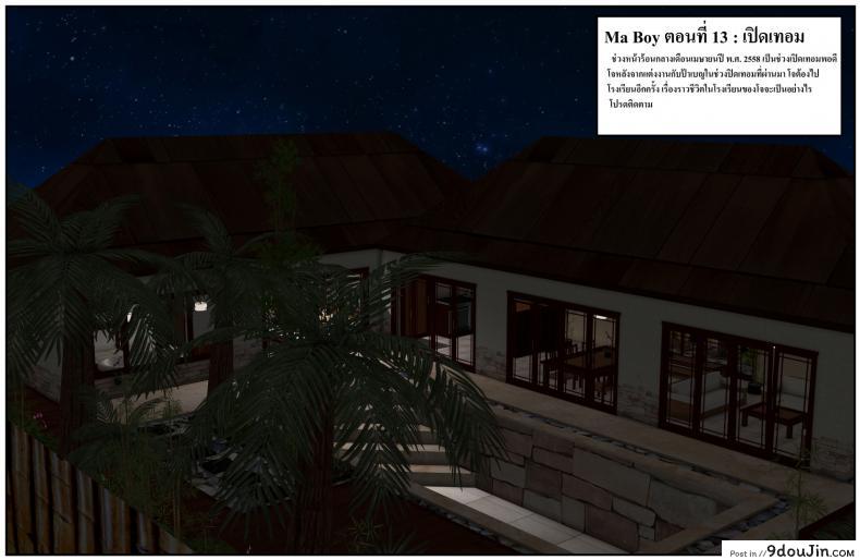 อ่านโดจิน ลูกเธอเป็นสามีฉัน Ma Boy( Your son is My Husband) ภาค 13 หน้าที่ 2