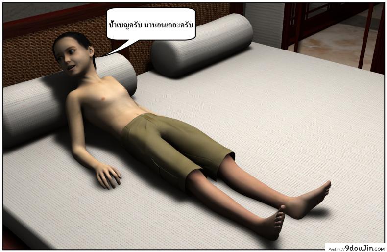 อ่านโดจิน ลูกเธอเป็นสามีฉัน Ma Boy( Your son is My Husband) ภาค 13 หน้าที่ 4