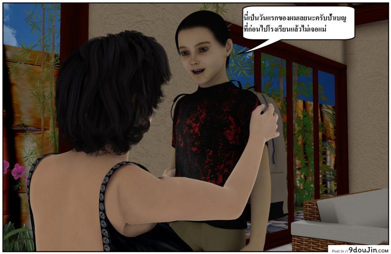 อ่านโดจิน ลูกเธอเป็นสามีฉัน Ma Boy( Your son is My Husband) ภาค 131 หน้าที่ 4