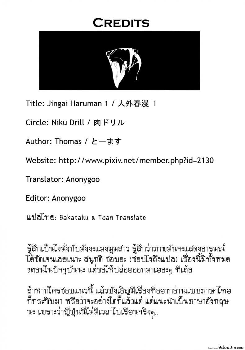 อ่านโดจิน พิศวาสเดรัจฉาน [toumasu] Jingai Shunman ภาค 1 แปลไทย หน้าที่ 24