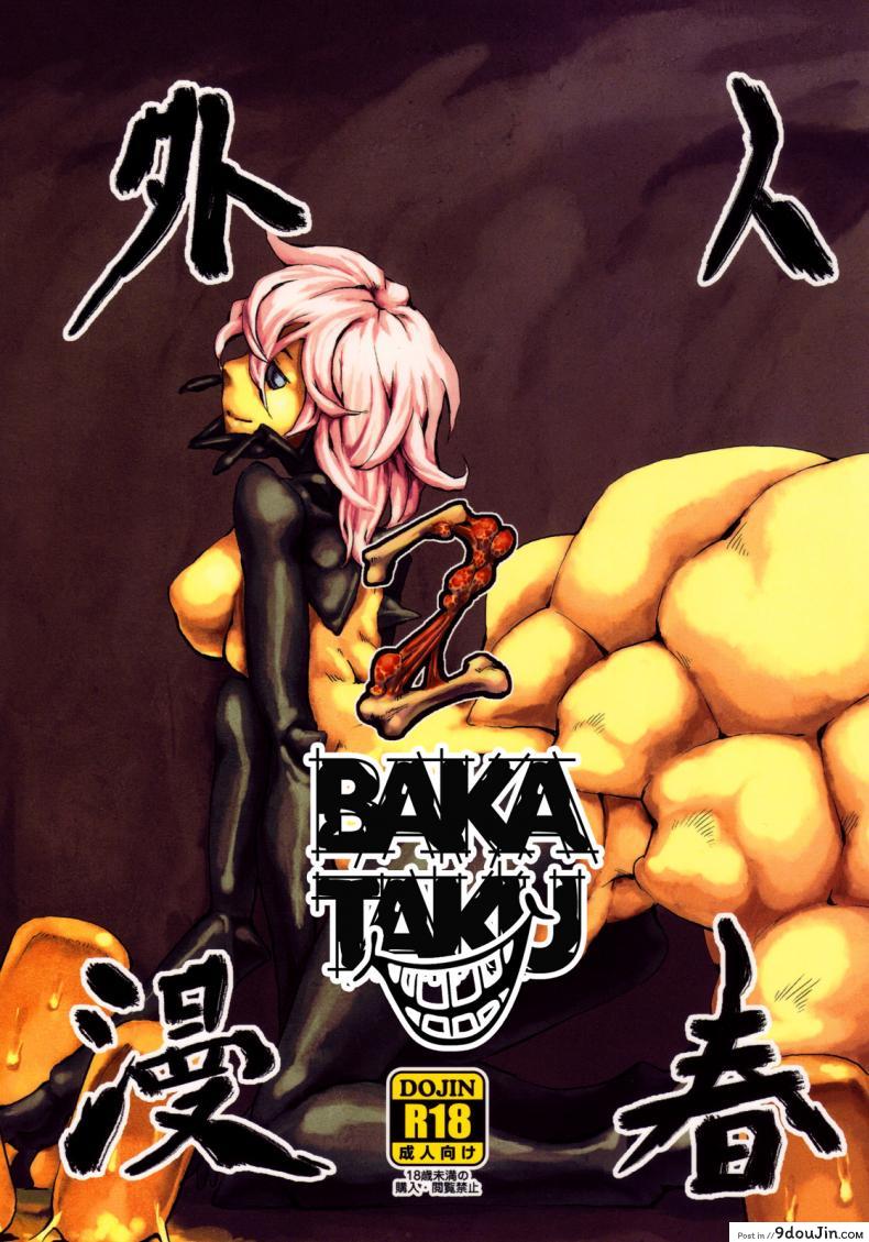 พิศวาสเดรัจฉาน [toumasu] Jingai Shunman ภาค 2