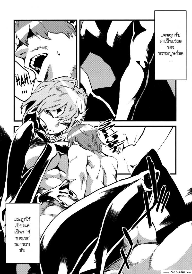 อ่านโดจิน พิศวาสเดรัจฉาน [toumasu] Jingai Shunman ภาค 2 หน้าที่ 3