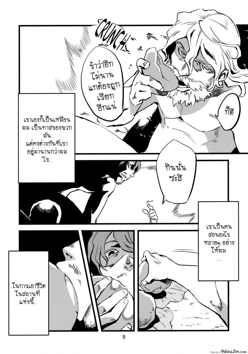 อ่านโดจิน พิศวาสเดรัจฉาน [toumasu] Jingai Shunman ภาค 2 แปลไทย หน้าที่ 10
