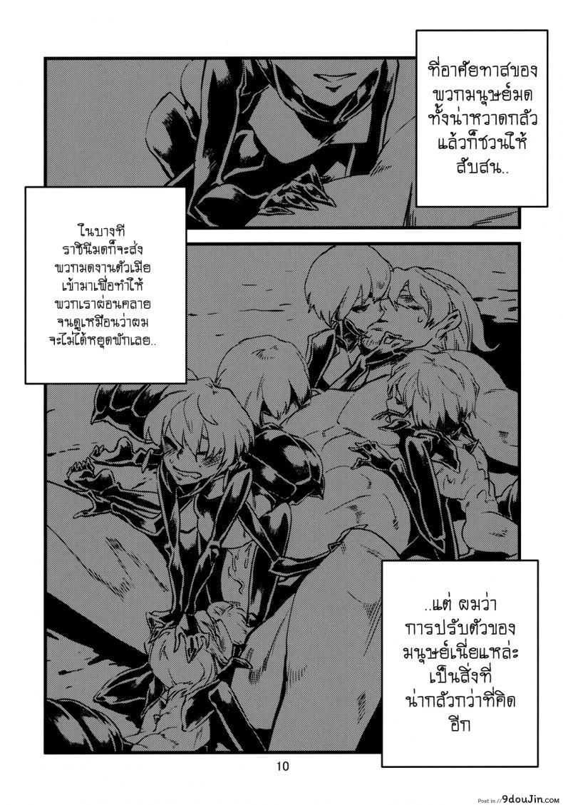 อ่านโดจิน พิศวาสเดรัจฉาน [toumasu] Jingai Shunman ภาค 2 แปลไทย หน้าที่ 11