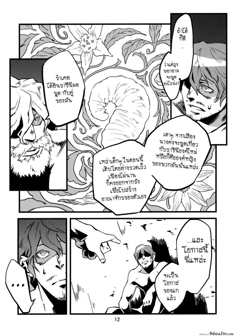 อ่านโดจิน พิศวาสเดรัจฉาน [toumasu] Jingai Shunman ภาค 2 แปลไทย หน้าที่ 13