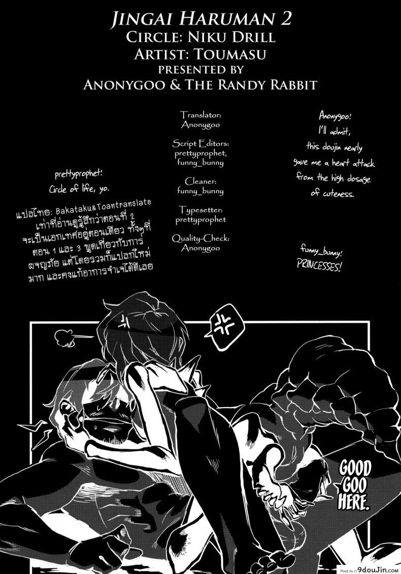 อ่านโดจิน พิศวาสเดรัจฉาน [toumasu] Jingai Shunman ภาค 2 แปลไทย หน้าที่ 32