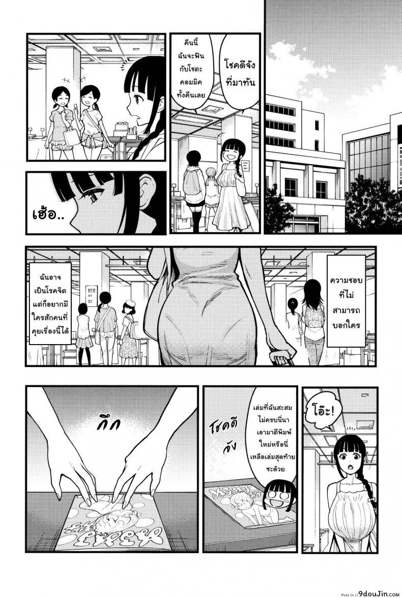 อ่านโดจิน พี่ กับ เพื่อน [Agata] Oneshota Friends Zenpen (COMIC Shingeki 2018-09) ภาค 1 หน้าที่ 4