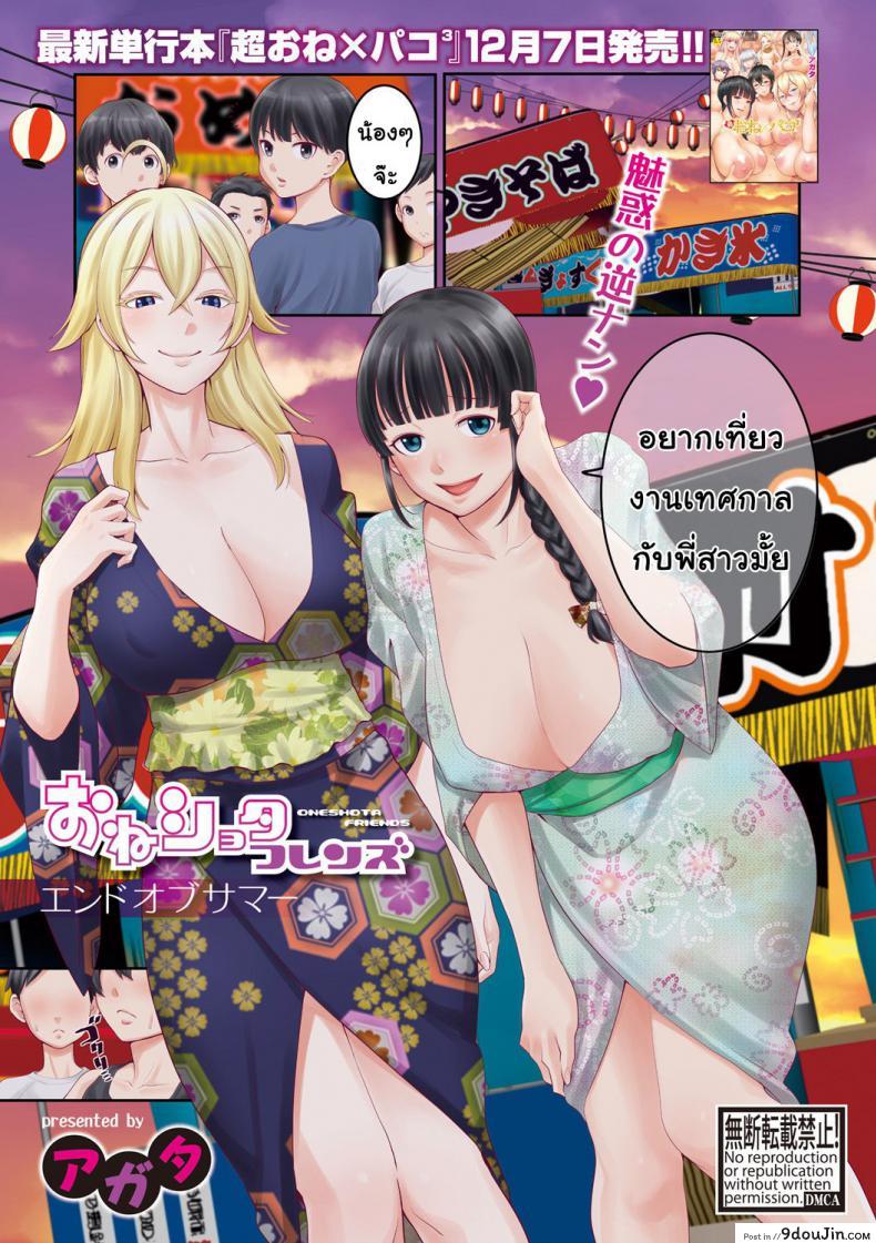 อ่านโดจิน พี่ กับ เพื่อน [Agata] Oneshota Friends Zenpen (COMIC Shingeki 2018-09) ภาค 1 แปลไทย หน้าที่ 33