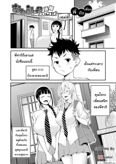 พี่ กับ เพื่อน [Agata] Oneshota Friends Zenpen ภาค 2 แปลไทย